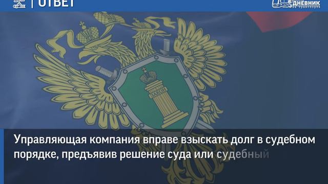 Чем собственнику квартиры грозит неоплата коммунальных услуг? смотреть онлайн