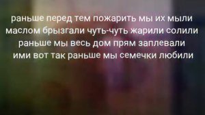 Enjoykin семечки текст песни