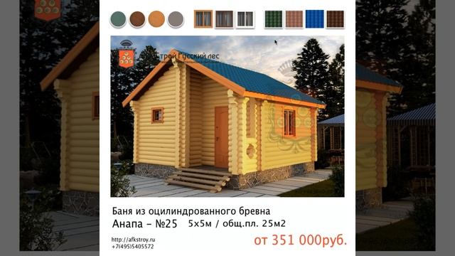 Проект бани из оцилиндрованного бревна - Анапа 25 смотреть онлайн