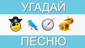 УГАДАЙ ПЕСНЮ ПО ЭМОДЗИ ЗА 10 СЕКУНД | ЛУЧШИЕ ХИТЫ 2022 | ГДЕ ЛОГИКА?
