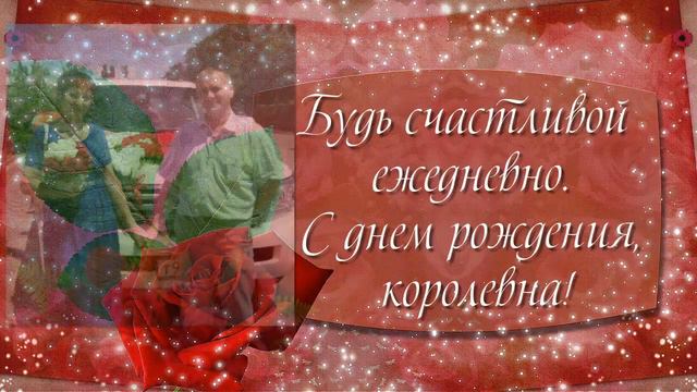 Ларисе в День Рождения с наилучшими пожеланиями от команды!