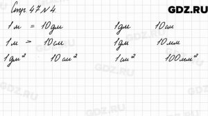 Стр. 47 № 4 - Математика 3 класс 2 часть Моро
