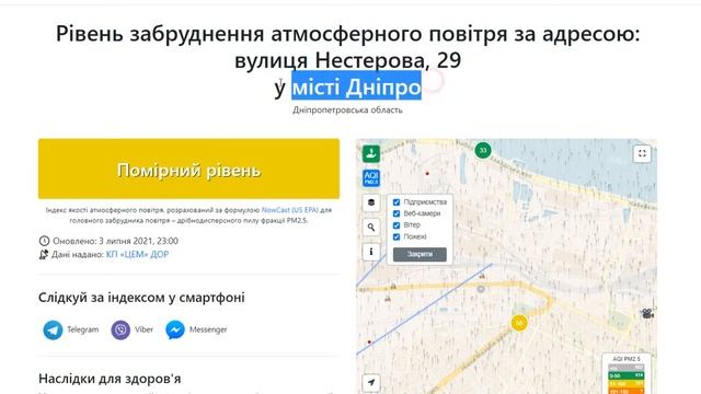 Превышение PM 2.5, PM 10 2021 07 03 23:50, #Коксохим, #ДМЗ, выбросы, загрязнение воздуха Украина смотреть онлайн