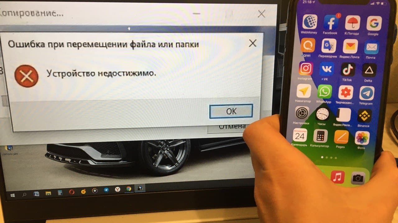Почему с Айфона через usb не переносятся файлы, пишет устройство недостижимо при копировании. смотреть онлайн