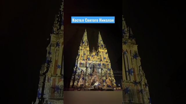 В Киеве украсили Костел Святого Николая смотреть онлайн