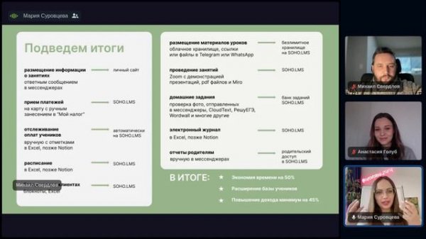 Вебинар от SOHO.LMS: Как репетитору меньше работать, но больше зарабатывать?