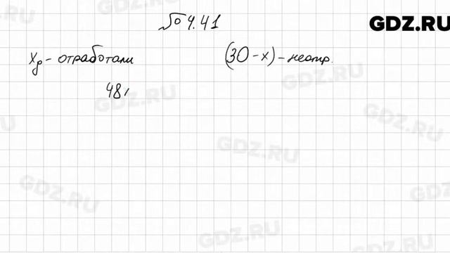 № 4.41 - Алгебра 7 класс Мордкович смотреть онлайн