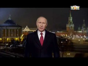 Новогоднее обращение президента РФ В.В.Путина (ТНТ, 31.12.2016)