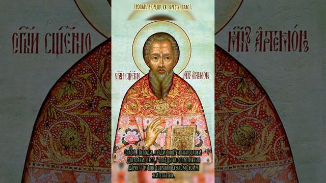 26 апреля Чествование памяти святых Церковный Праздник сегодня Икона Православный Календарь смотреть онлайн