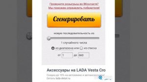 Ломаем рандом генератор randstuff ru