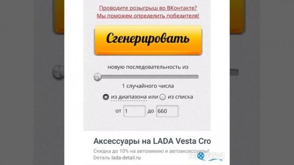 Ломаем рандом генератор randstuff ru