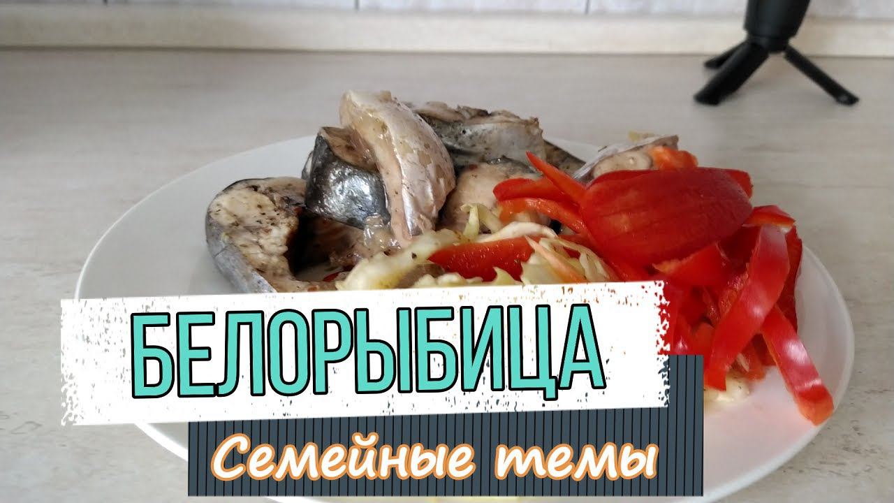 Белорыбица просто и незатейливо смотреть онлайн