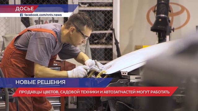 Торговлю цветами, садовой техникой и автозапчастями разрешили в Нижегородской области смотреть онлайн