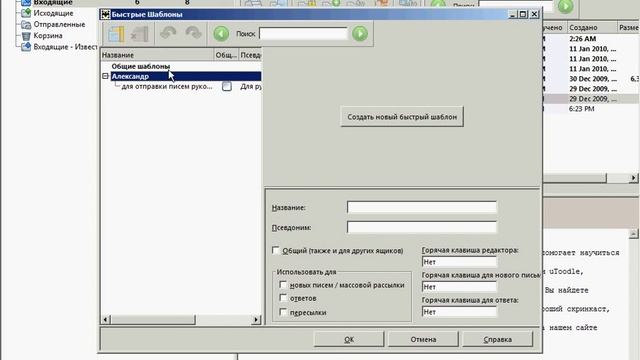 Быстрые шаблоны в The Bat! (23/40) смотреть онлайн