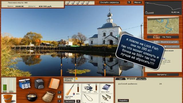 Русская Рыбалка 3.99 Как ловить бочки [byNump] смотреть онлайн