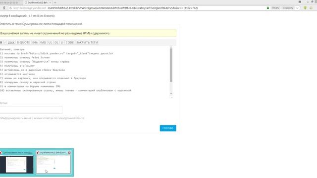Как загрузить картинку в комментарий на форуме DynamoBIM.ru смотреть онлайн