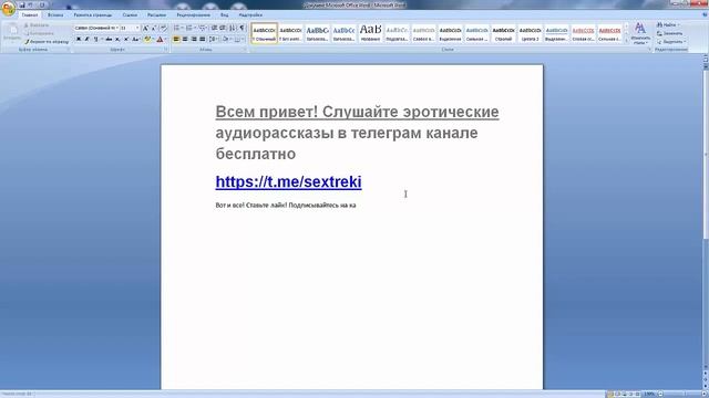 Как сделать линии под текстом в Word