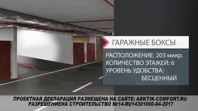 Гаражи на 203 мкрн ООО "Арктиккомфорт+" смотреть онлайн