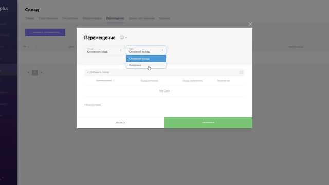Перемещение товара между складами смотреть онлайн