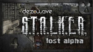 Сталкер. Lost Alpha. # 04. Спасти Крота.