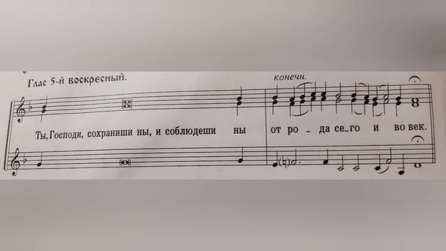 Глас 5. Прокимен воскресный. Альт. смотреть онлайн