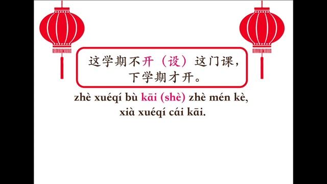 Урок 13 - Словарный запас китайского языка, Chinese vocabulary - 开设 смотреть онлайн