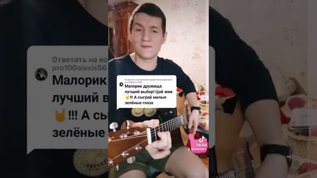 МИЛЫЕ ЗЕЛЕНЫЕ ГЛАЗА #гитара#кавер#музыка#кавернагитаре смотреть онлайн
