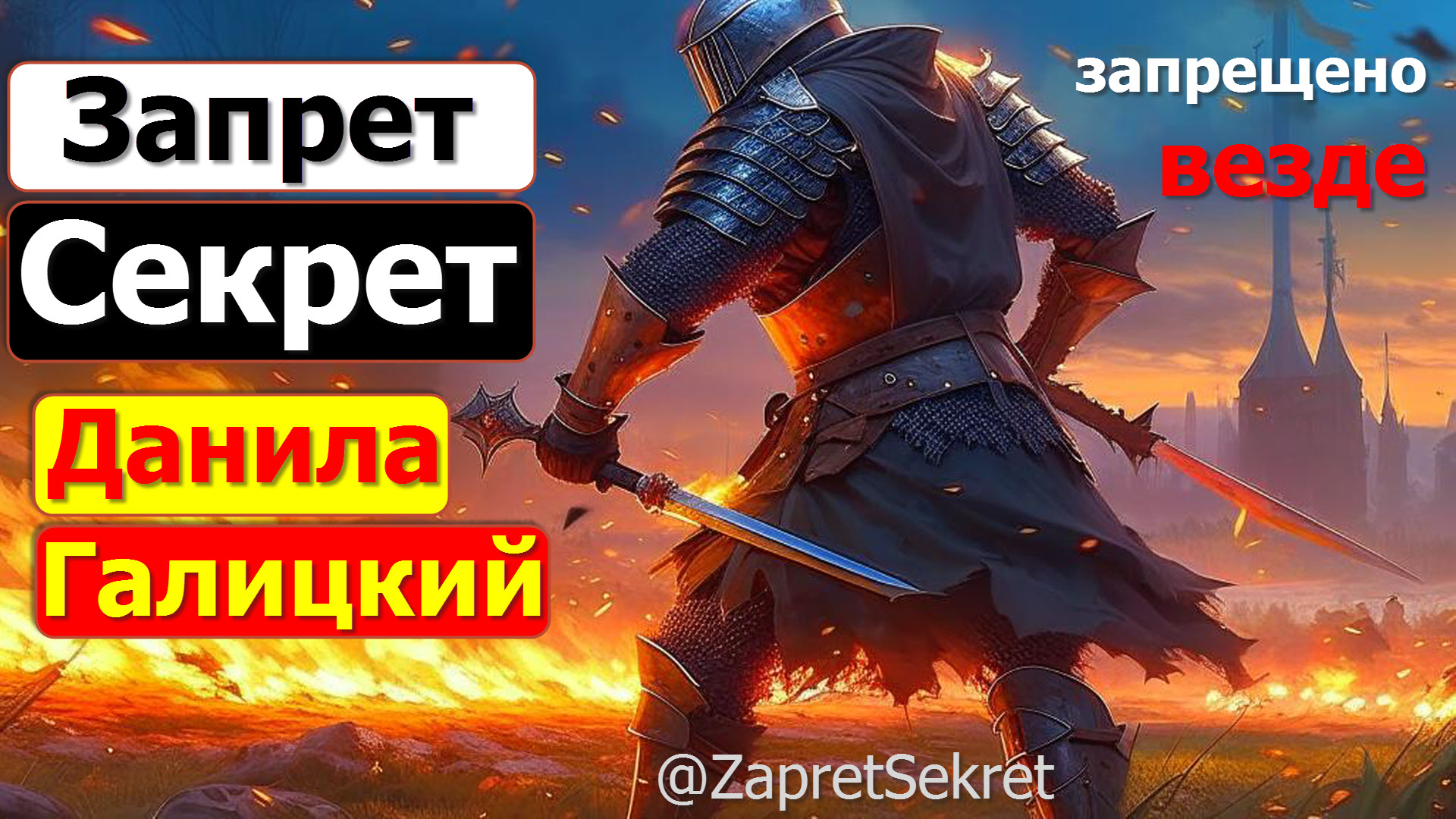 Король Данила Галицкий с Галиции