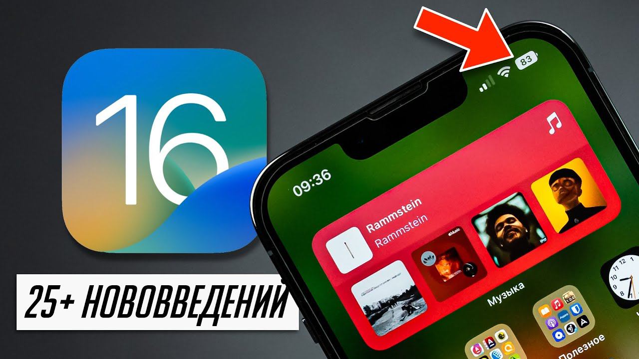 Точный уровень заряда аккумулятора в iOS 16! Обзор iOS 16 beta 4 и 5! смотреть онлайн