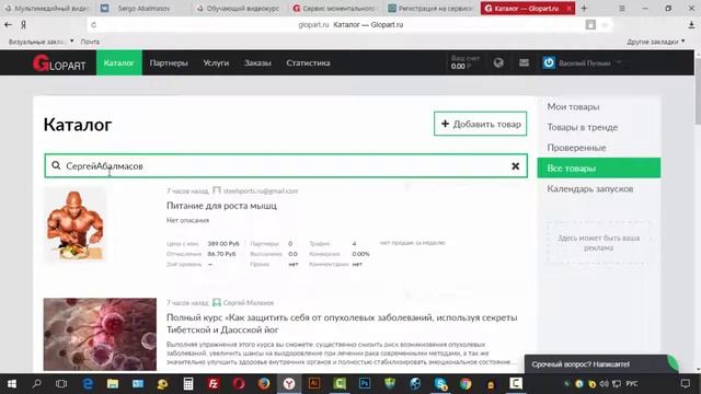 Работа с партнерской программой системы Job Online на Glopart смотреть онлайн