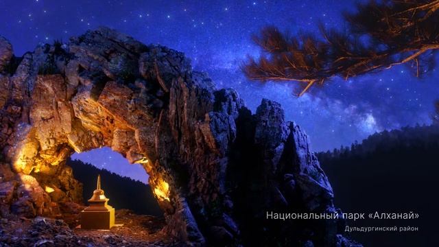 Алханай, Храм Ворота, Забайкалье. Цифровой контент от компании InterFantasy.ru смотреть онлайн