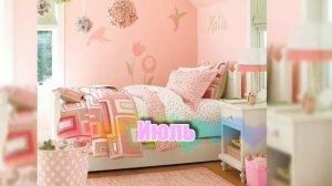 КАКАЯ ТВОЯ КРОВАТЬ ПО МЕСЯЦУ РОЖДЕНИЯ/ ЯНВАРЬ, ФЕВРАЛЬ, МАРТ, АПРЕЛЬ,МАЙ,