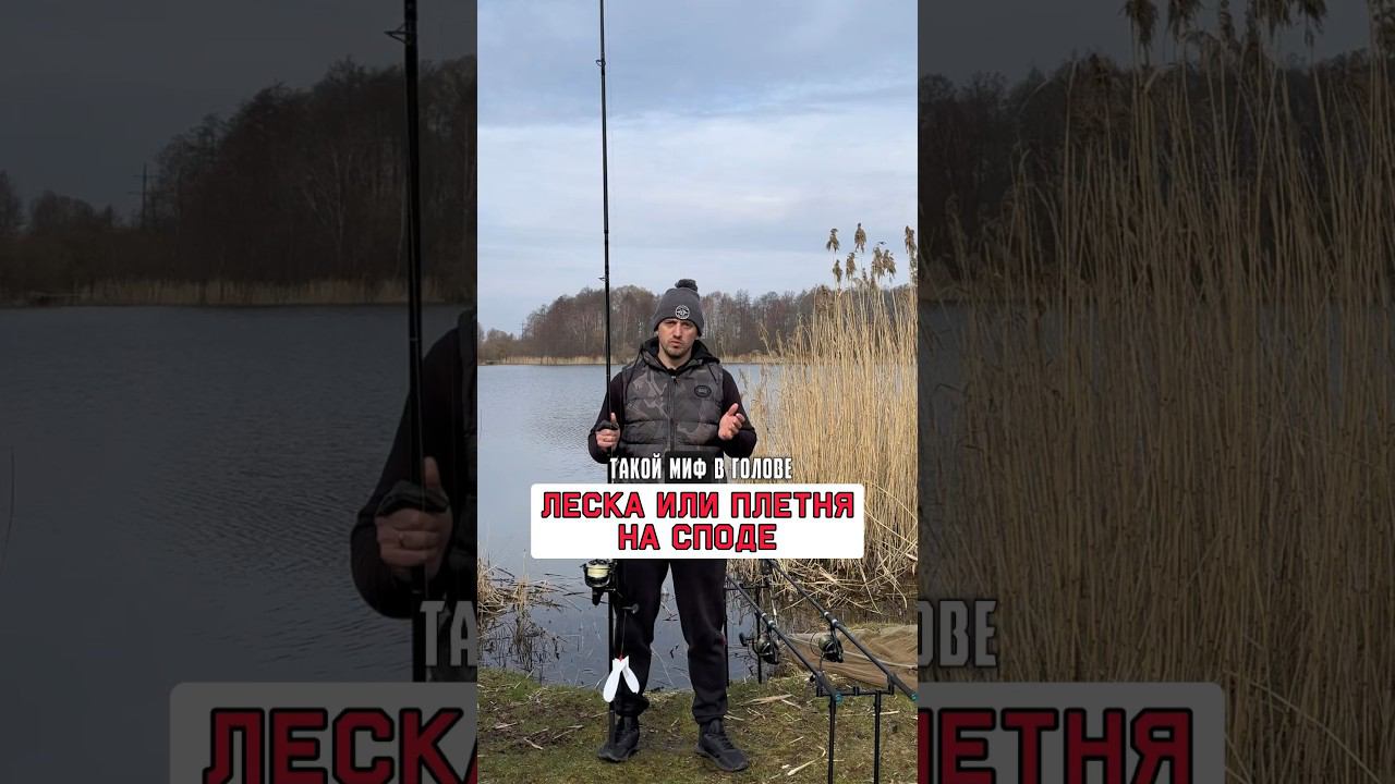 Карпфишинг. Что использовать на сподовом удилище #карпфишинг смотреть онлайн