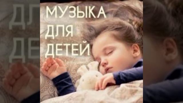 Лёгкая,успокаивающая музыка для мам и малышей, музыка для сна