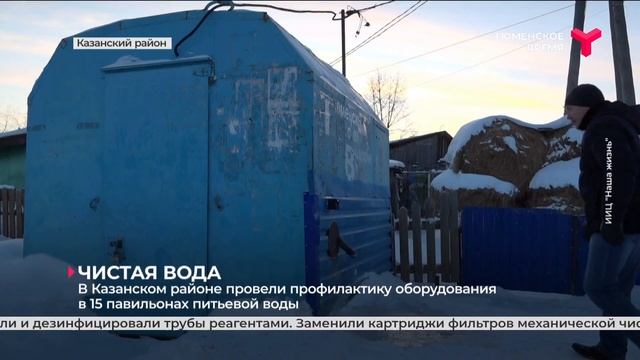 Чистая вода | Казанский район смотреть онлайн