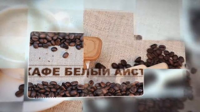 Кафе Белый Аист - кофе брейк смотреть онлайн