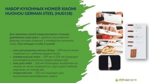 Набор кухонных ножей Xiaomi HuoHou German Steel (HU0158)