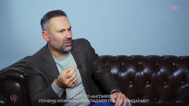 Ушел по-английски. Почему мужчины пропадают после свидания? смотреть онлайн