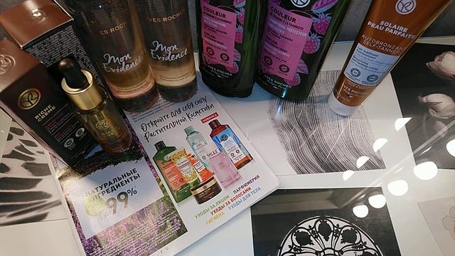 ⭐Ив Роше⭐Заказ по бланку? Июнь/Сентябрь/Долгожданный Sable Fauve? смотреть онлайн