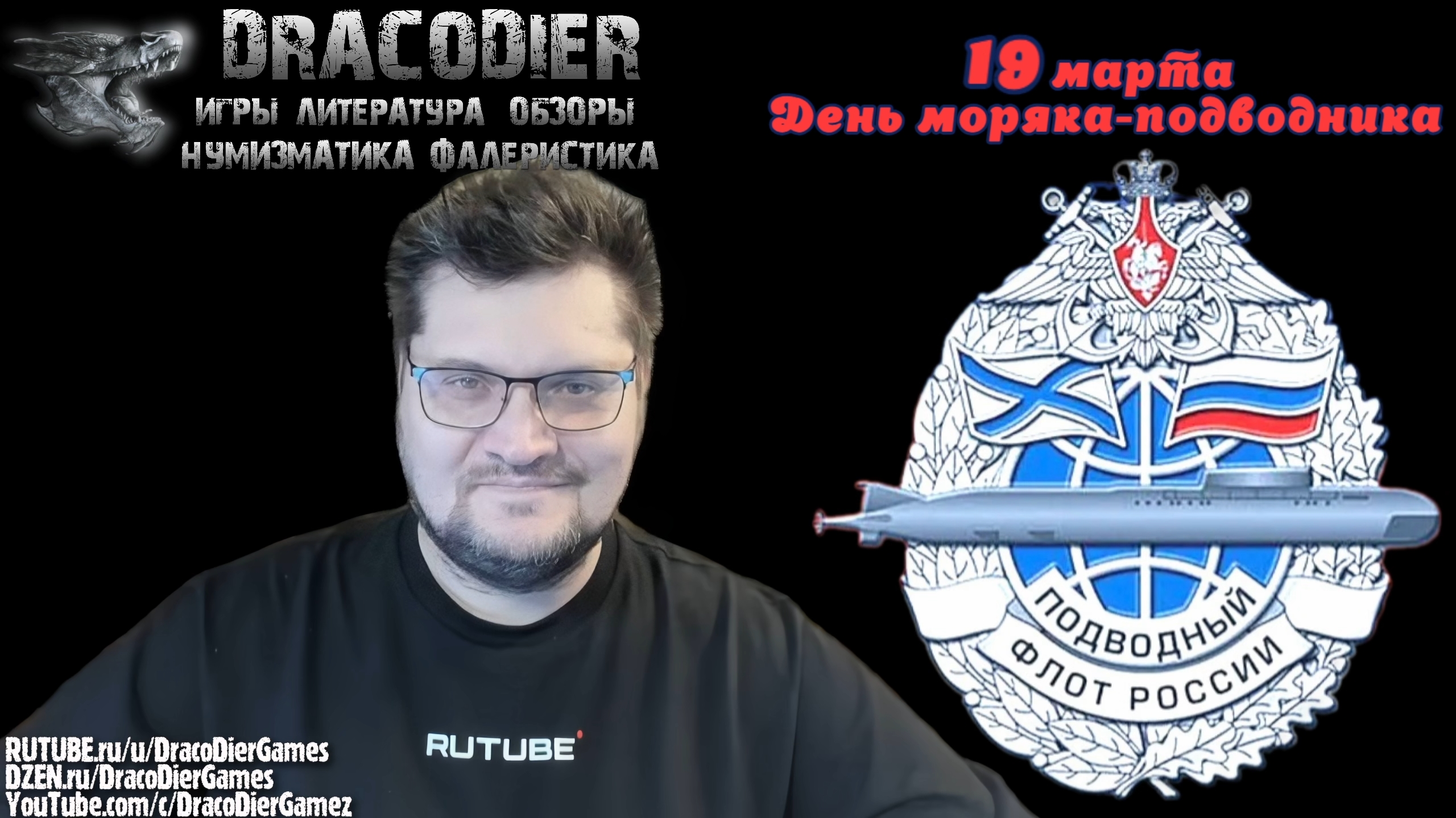 19 марта, день моряка-подводника смотреть онлайн