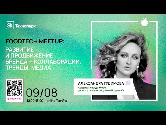 Развитие и продвижение бренда коллаборации, тренды, медиа смотреть онлайн