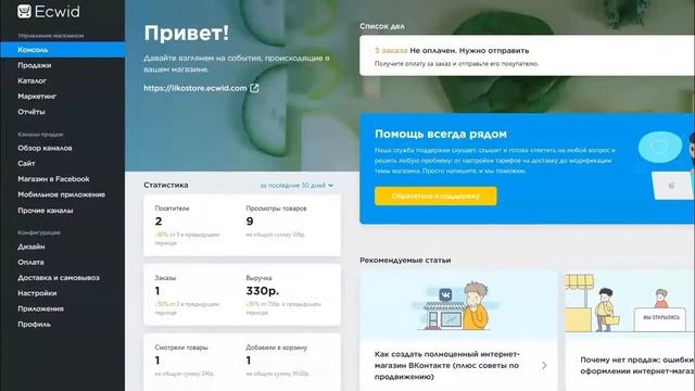 Интеграция сайта на Ecwid с программой iiko смотреть онлайн