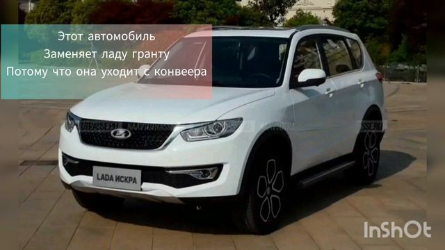 новая Lada Iskra
