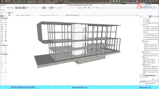 Аналитическая модель в Archicad смотреть онлайн