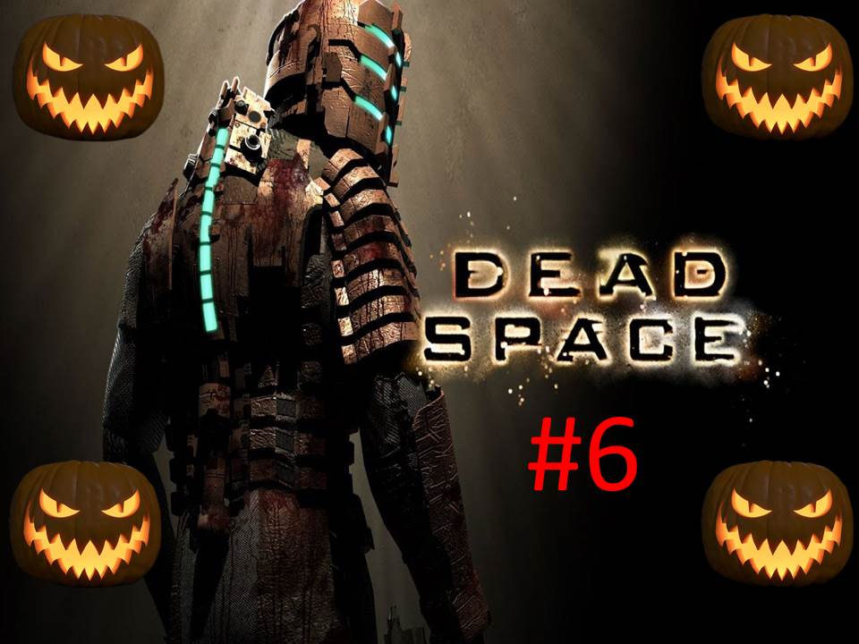 🎃Хэллоуинское Прохождение игры Dead Space часть #6 18+🎃 смотреть онлайн