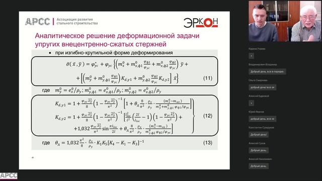Запредельная несущая способность стержневых элементов стальных конструкций смотреть онлайн