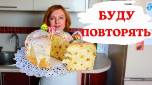 Этот КУЛИЧ буду повторять в этом году! Удачный рецепт и секреты пасхальной выпечки