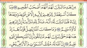 Шейх Айман Сувейд сура Ат Тауба стр 205