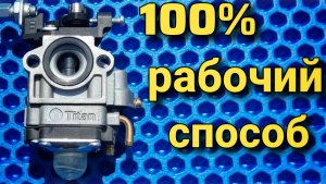 РЕГУЛИРОВКА КАРБЮРАТОРА БЕНЗОКОСЫ! ТОЛЬКО БУДЬТЕ ОЧЕНЬ АККУРАТНЫ!