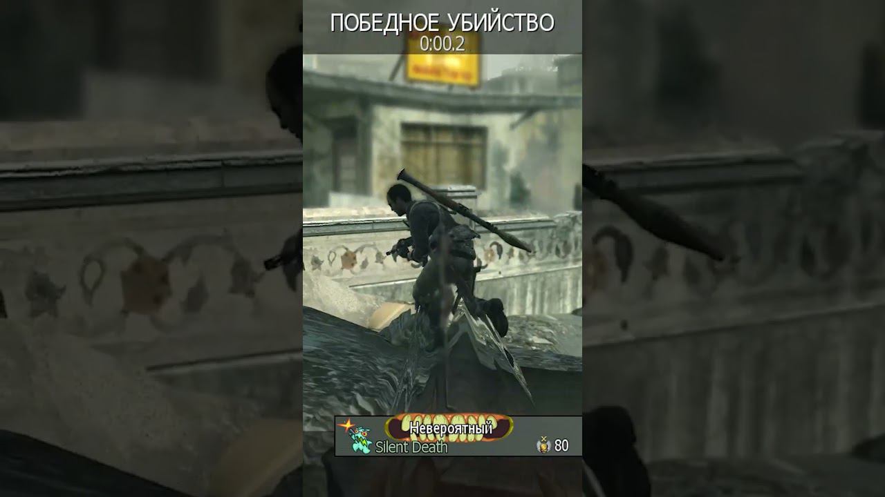 Knife Highlights [Call of duty MW3] Батя Может #shorts смотреть онлайн